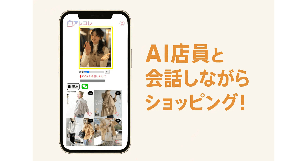 AI定員と会話