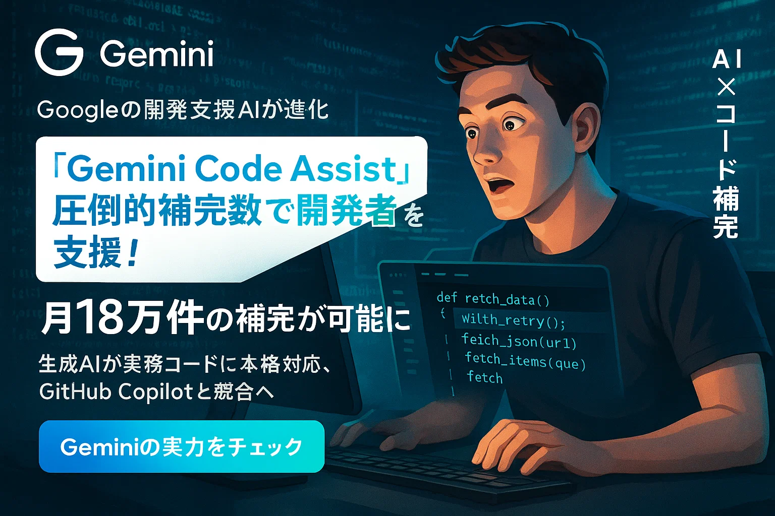 Gemini