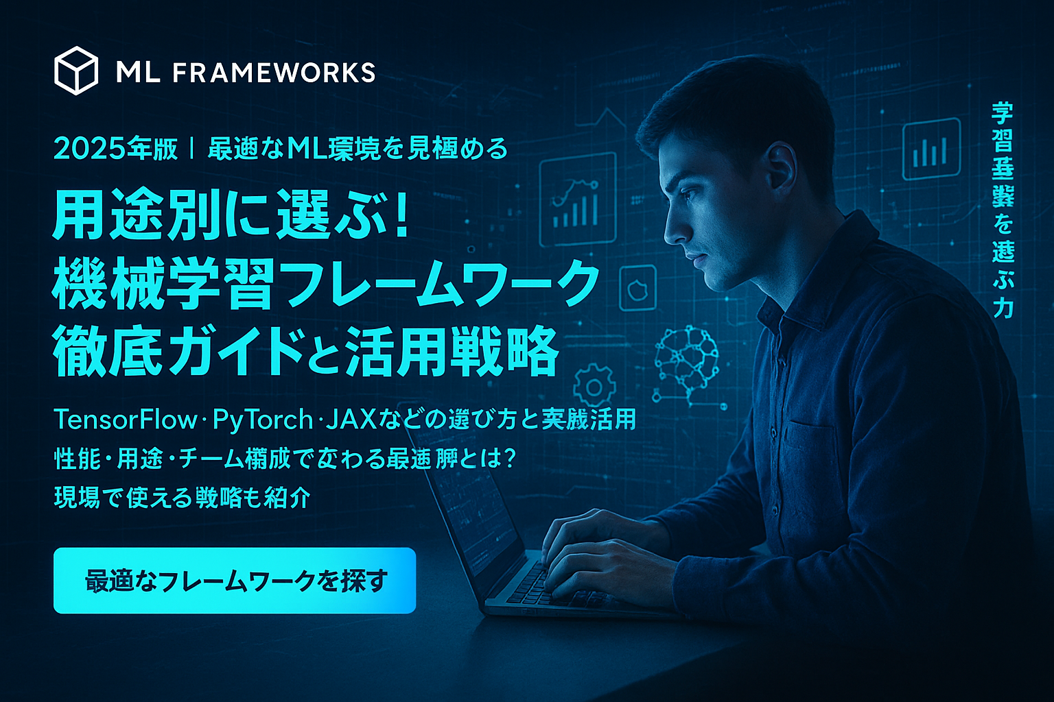 機械学習