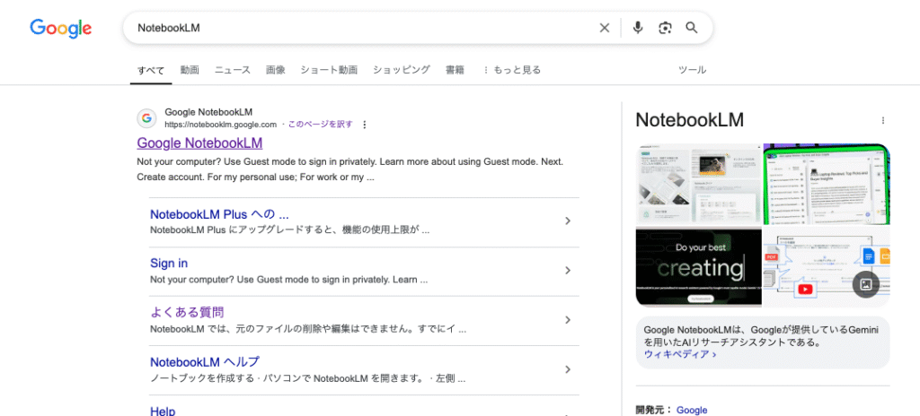 NotebookLMへのログイン