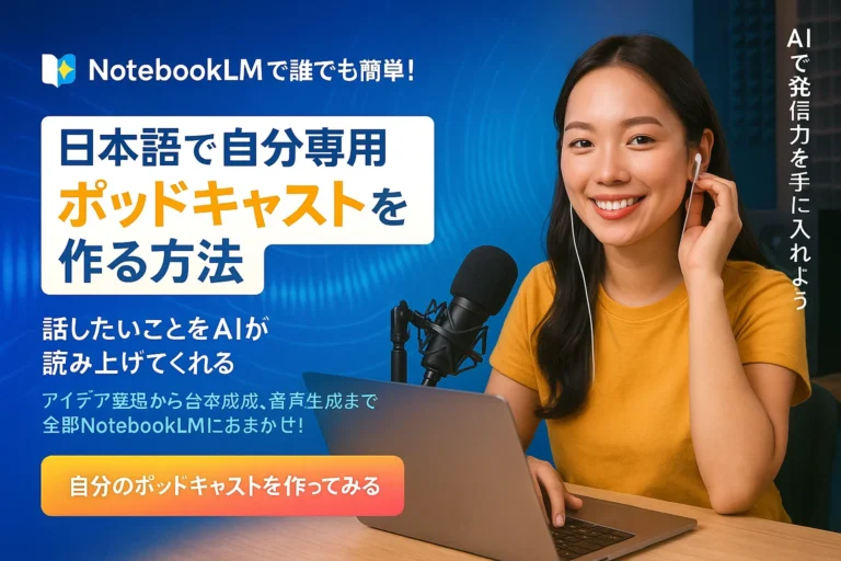 ポッドキャスト作成