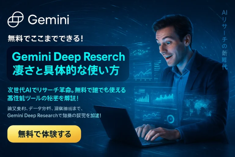 Gemini Deep Research