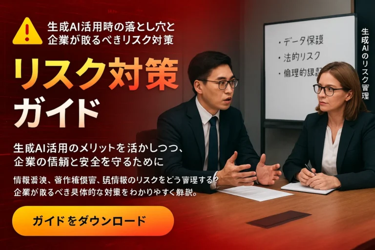 生成AI活用時の落とし穴