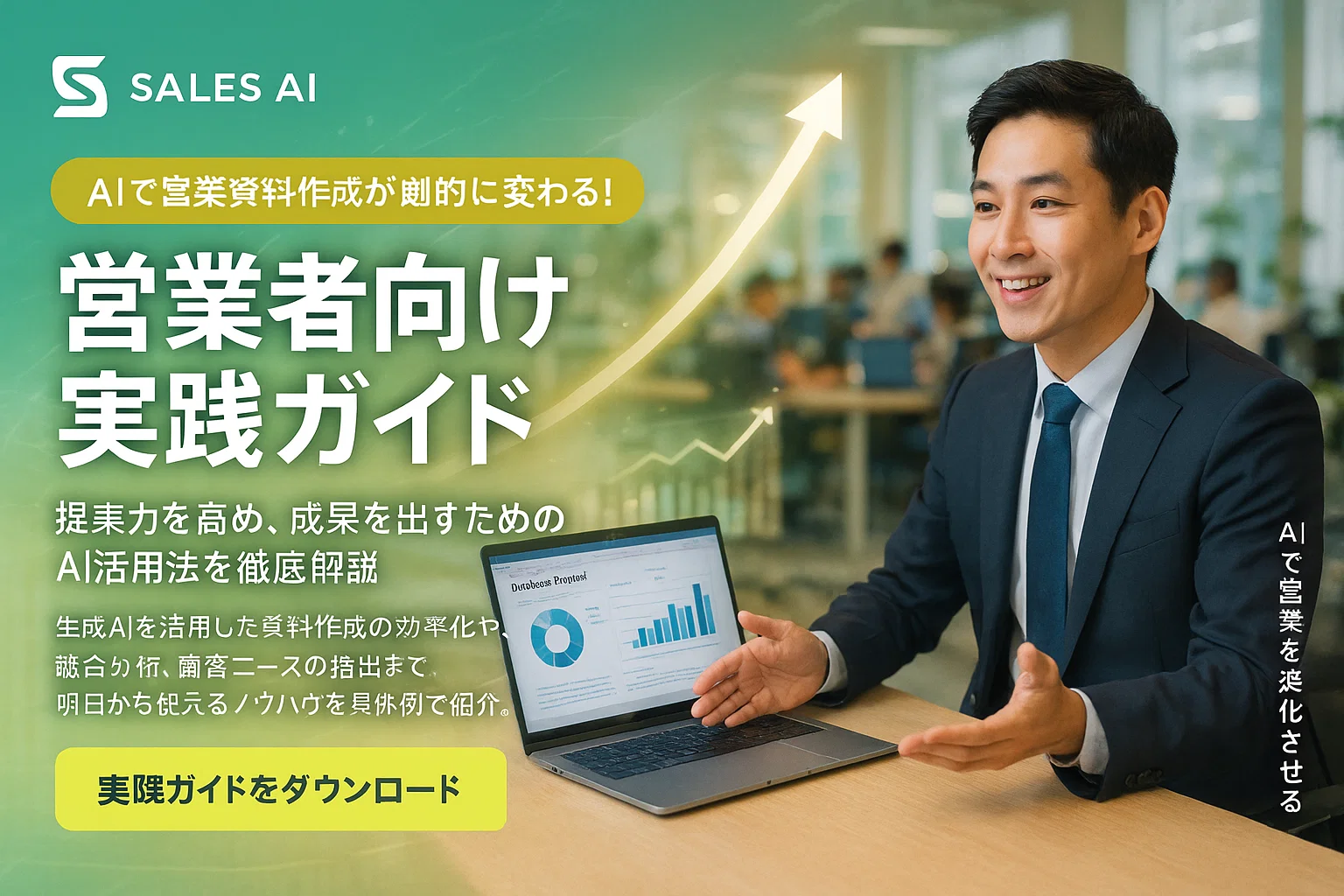 営業資料