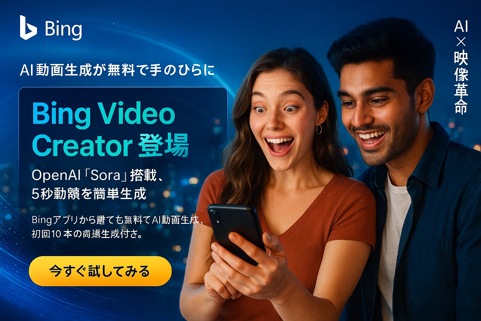 Microsoft Bing