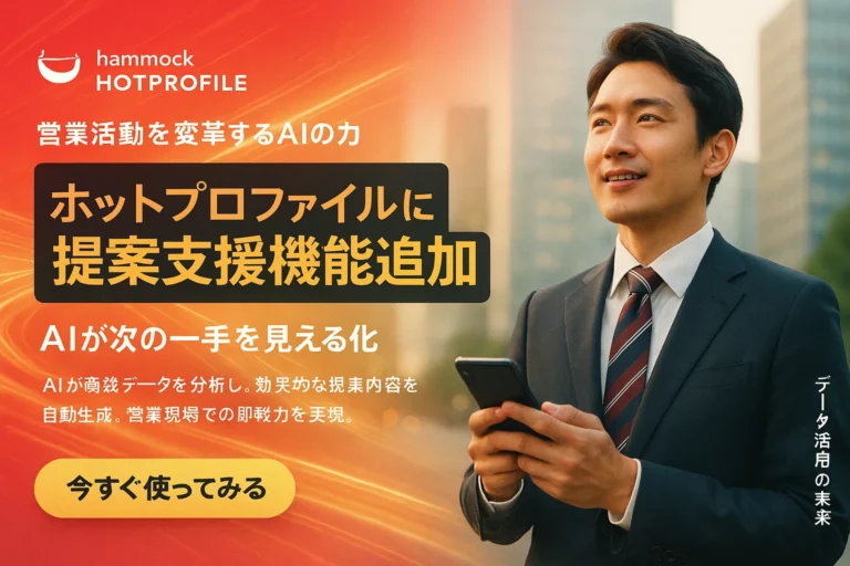 営業活動を変革するAI