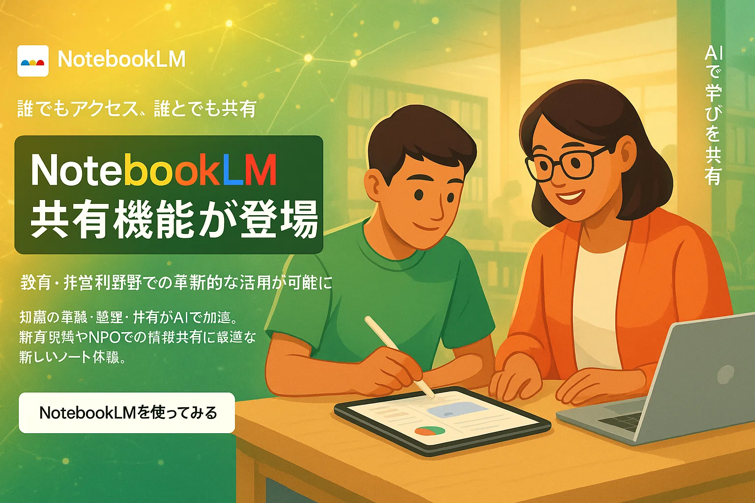 NotebookLM