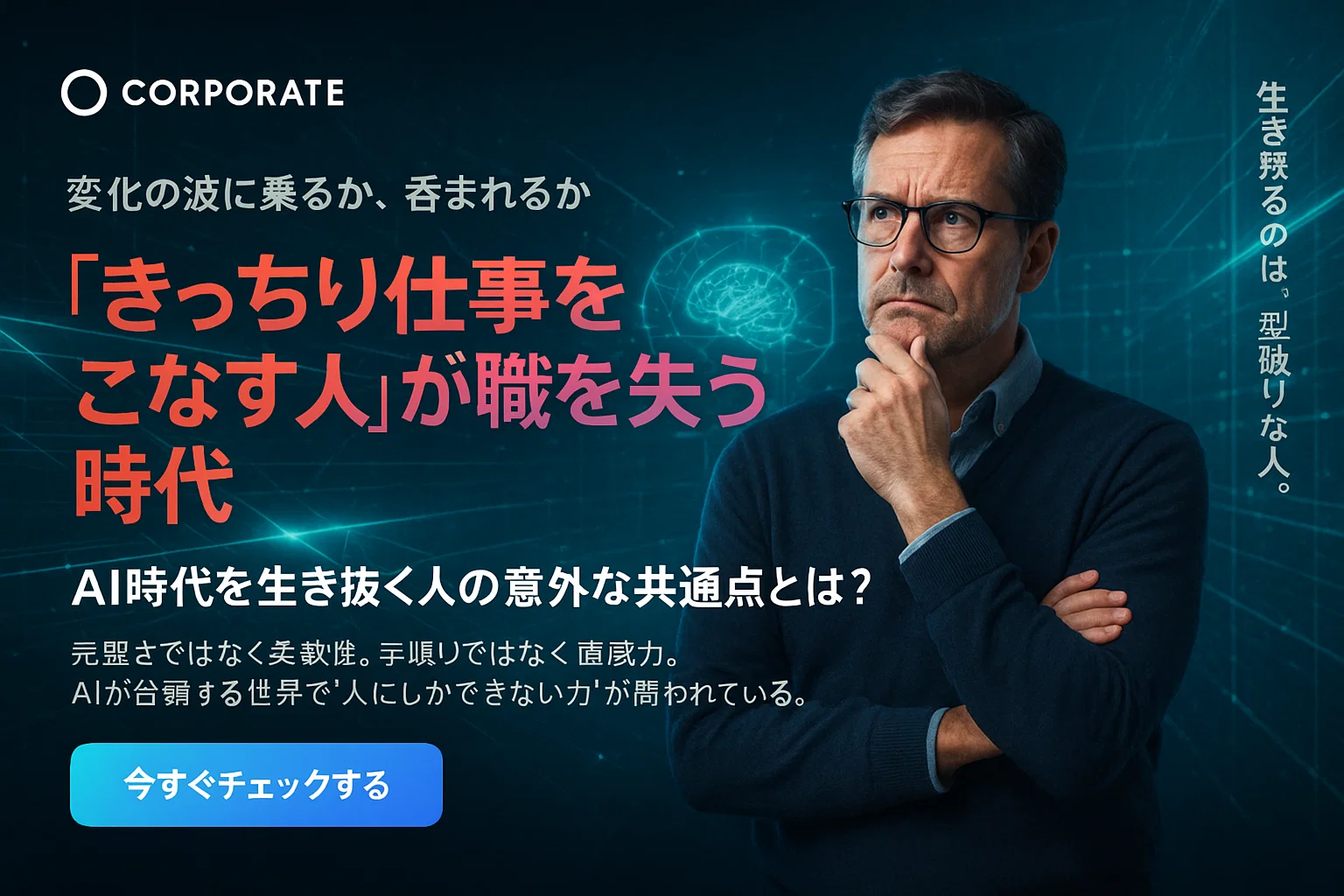 仕事をこなす人が職を失う