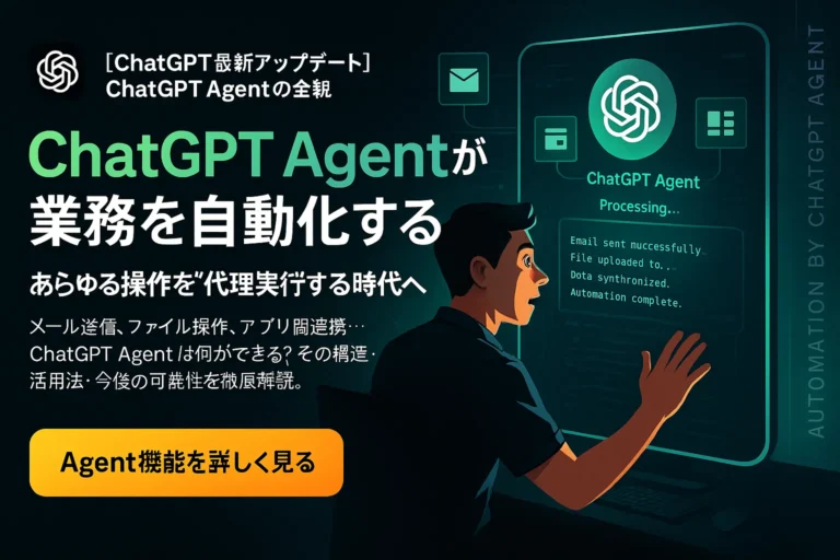 ChatGPT Agent