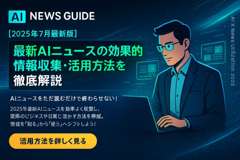 最新AIニュース