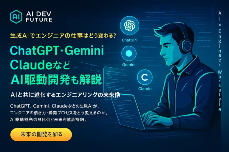 ChatGPT・Gemini・Claude