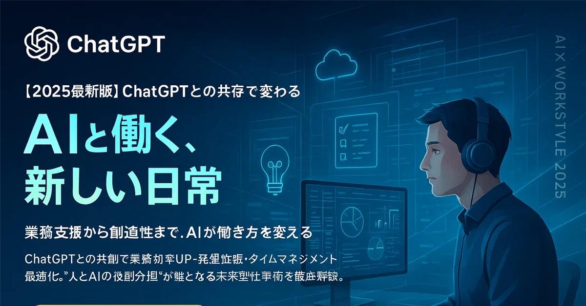 ChatGPTとの共存