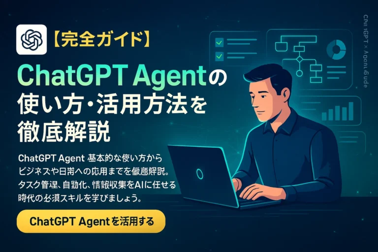 ChatGPT Agent